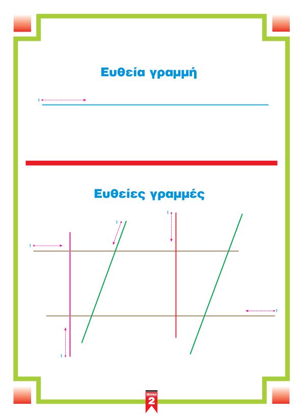 Ιχνηλασία Νο 10Α Εσωτερικό 1 