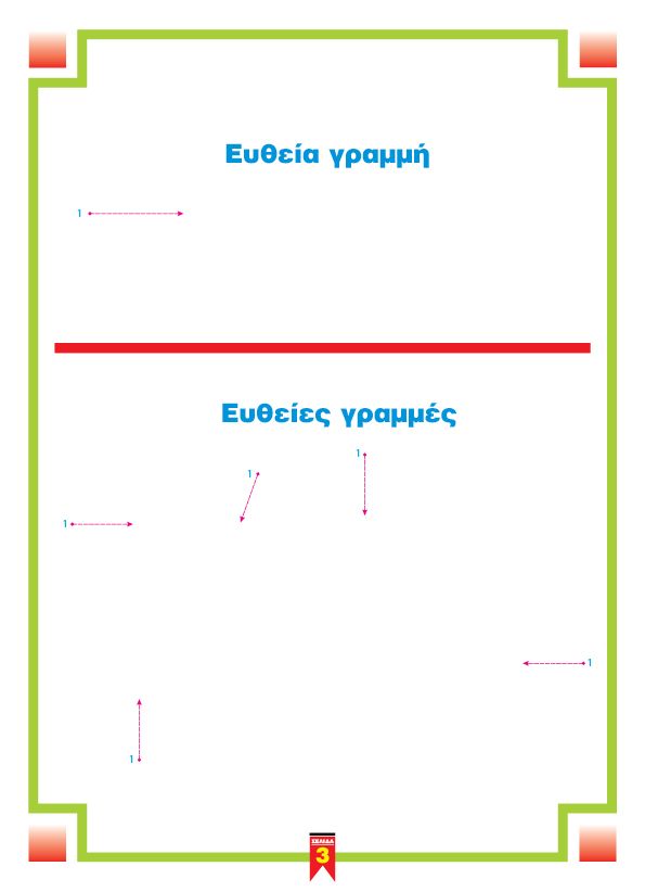 Ιχνηλασία Νο 10Α Εσωτερικό 2 