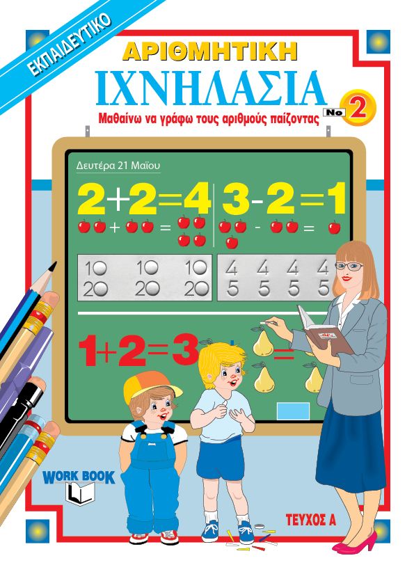 Ιχνηλασία Νο 2Α Εξώφυλλο