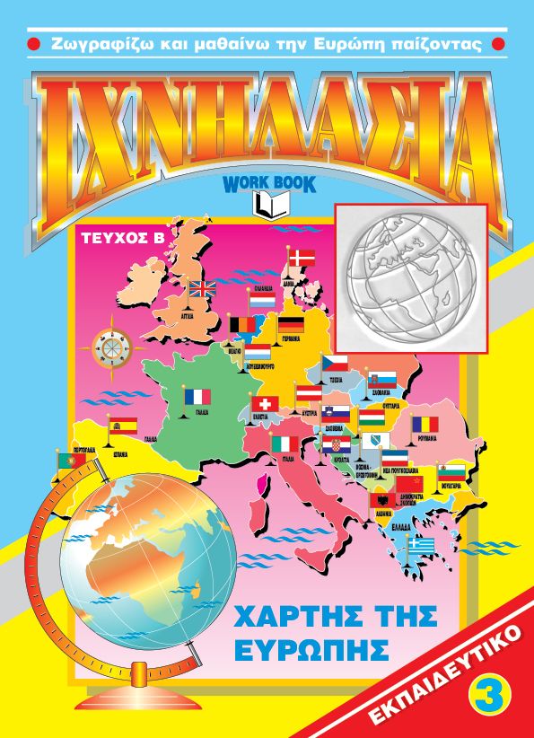 Ιχνηλασία Νο 3Β Εξώφυλλο